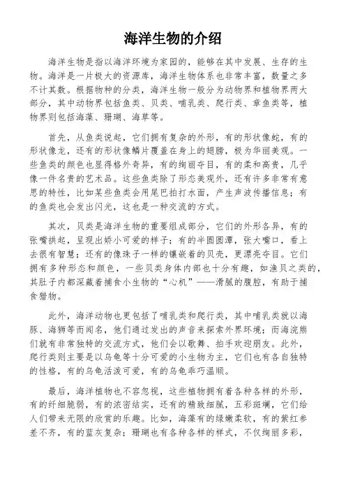 海洋生物的介绍