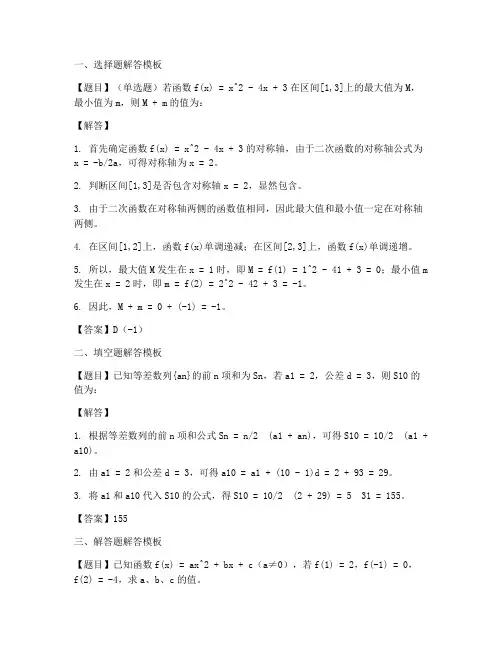 高考数学试卷答案解答模板