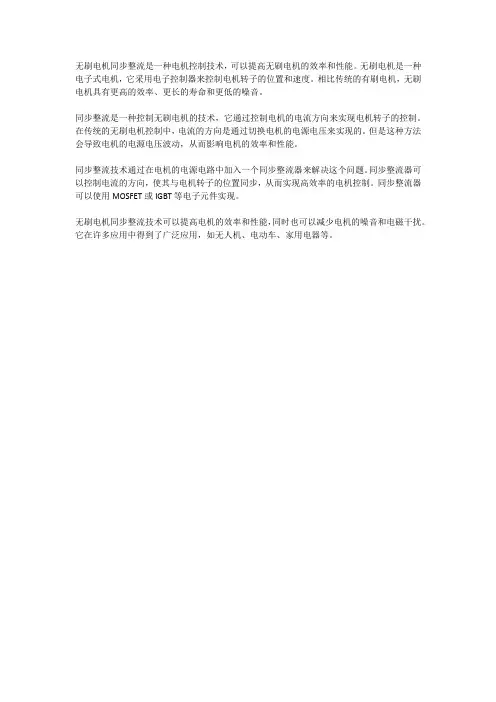 无刷电机同步整流
