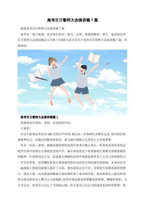 高考百日誓师大会演讲稿7篇