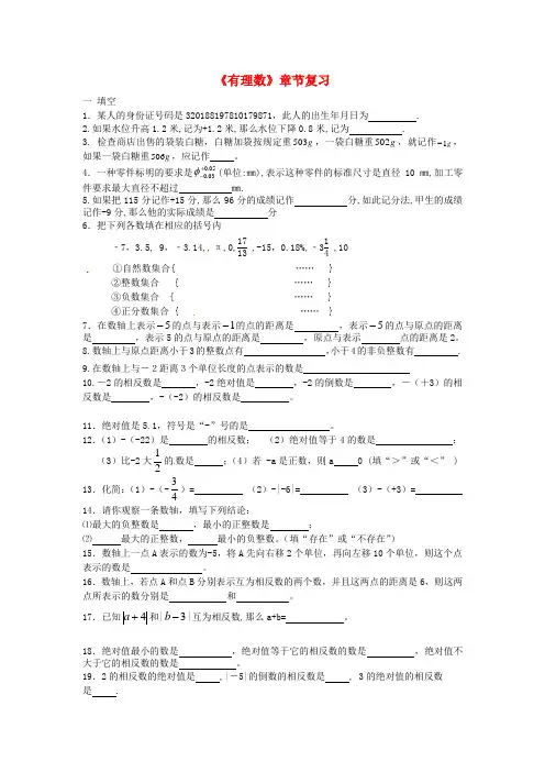最新-江苏省无锡市七年级数学上册《有理数》章节复习 