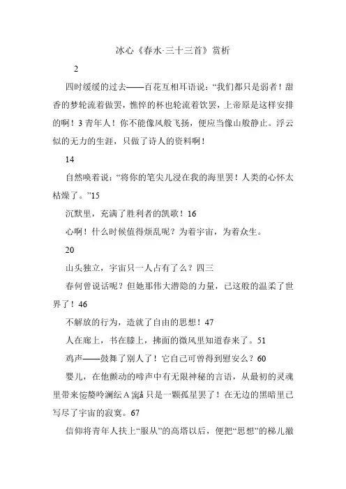 冰心《春水·三十三首》赏析.doc