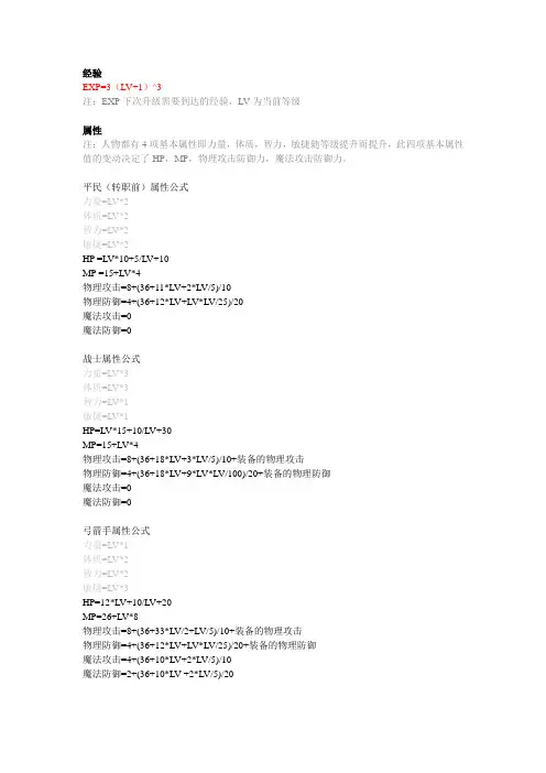 手机网络游戏数值公式