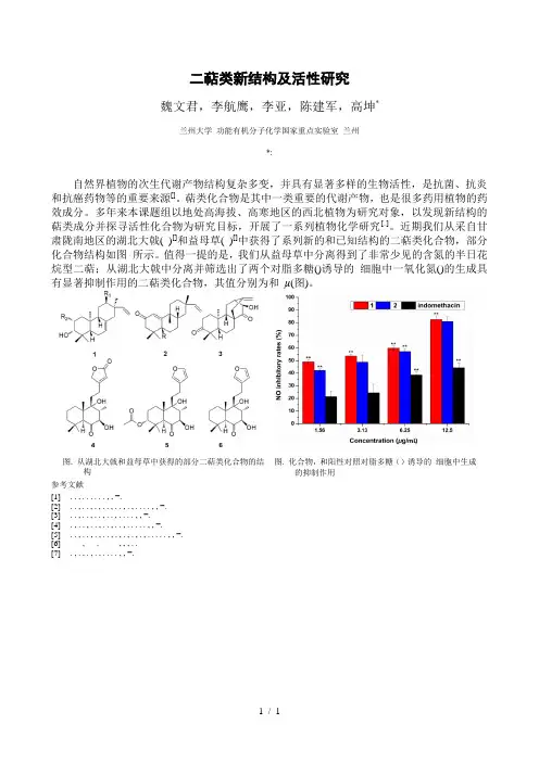 二萜类新结构及活性研究