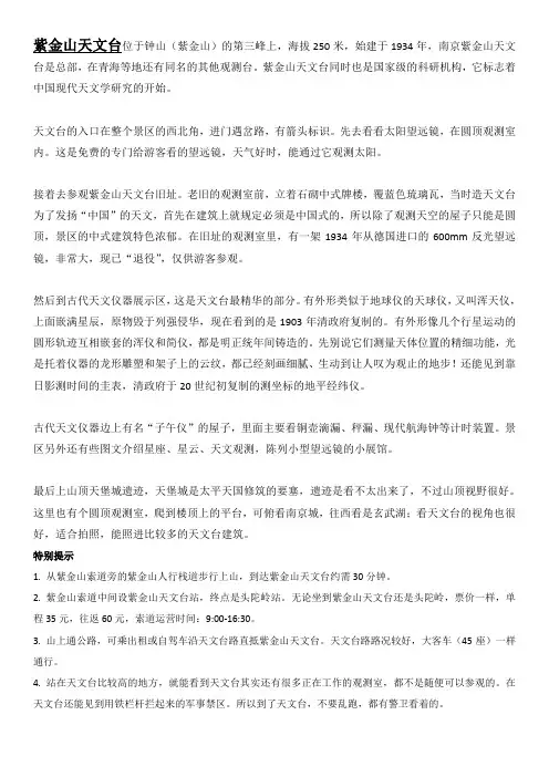 紫金山天文台介绍
