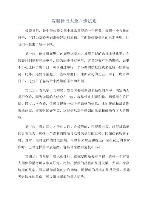 嫁娶择日大全六步法则