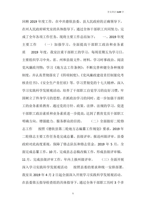 2019年县志办工作总结及2020年工作计划