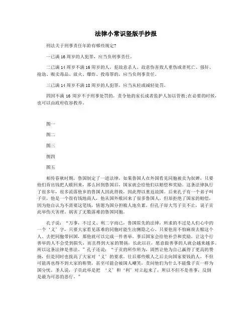 法律小常识竖版手抄报