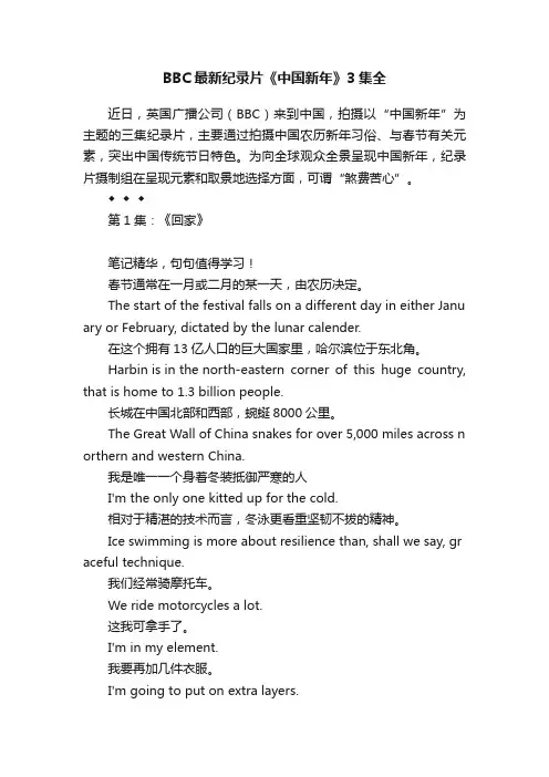 BBC最新纪录片《中国新年》3集全