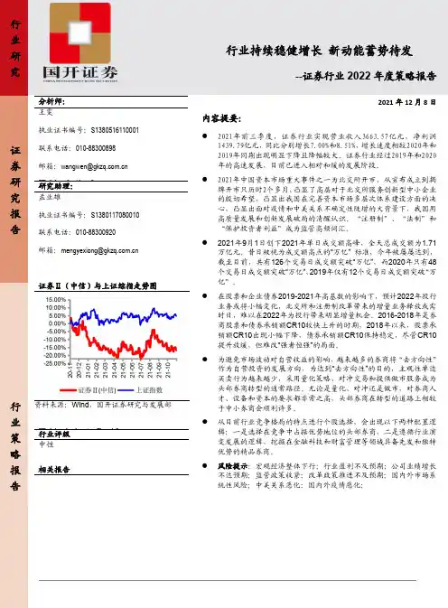 证券行业2022年度策略报告：行业持续稳健增长 新动能蓄势待发