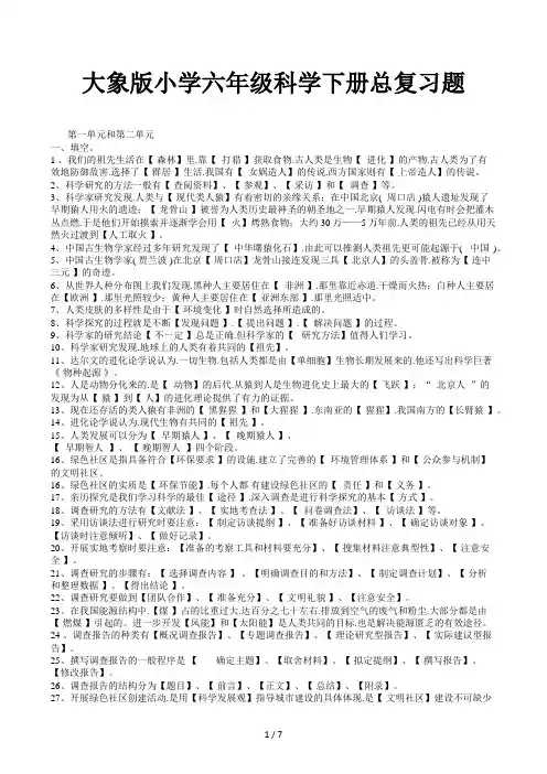 大象版小学六年级科学下册总复习题
