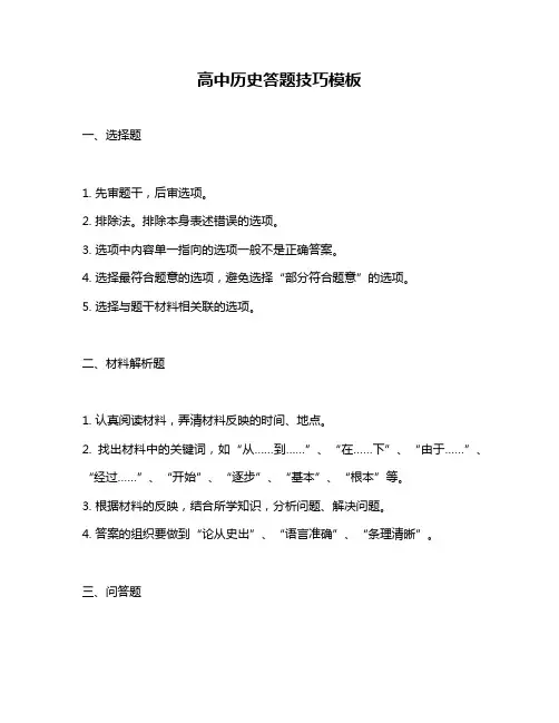 高中历史答题技巧模板