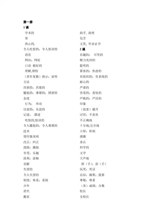 高中,英语单词,汉子版,大全1-6册