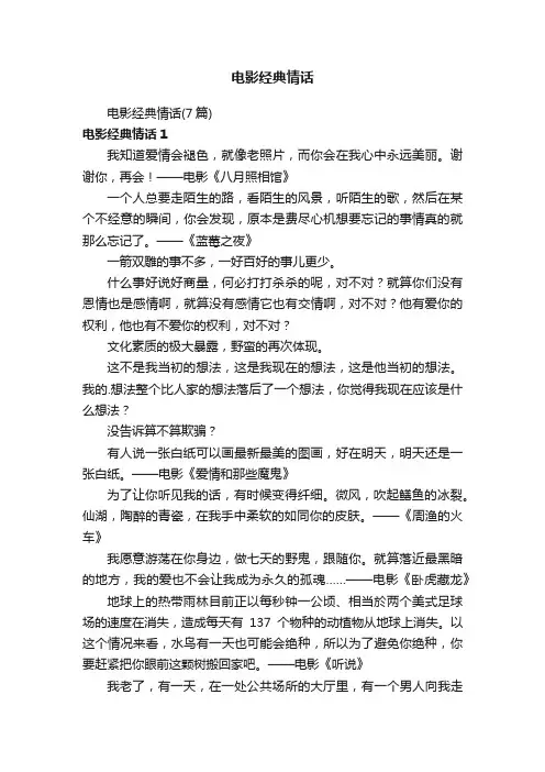 电影经典情话