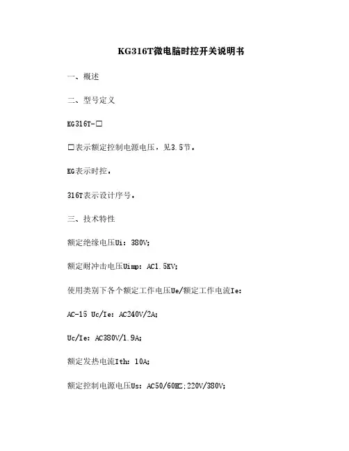 KG316T微电脑时控开关说明书[20]
