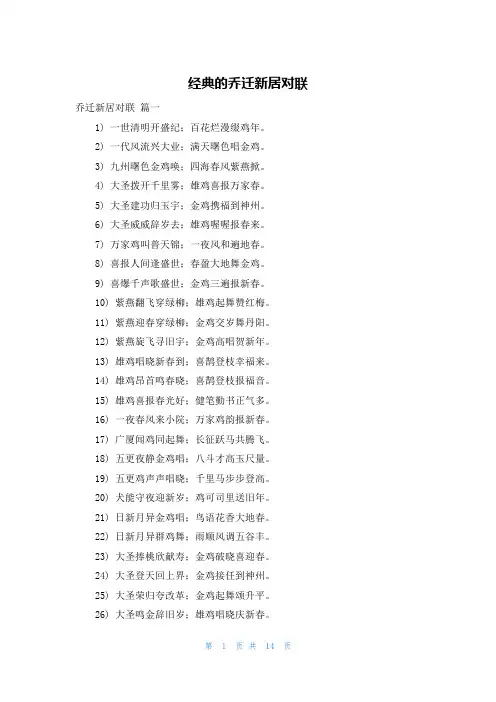 经典的乔迁新居对联