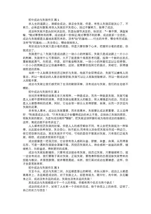 初中成功与失败作文