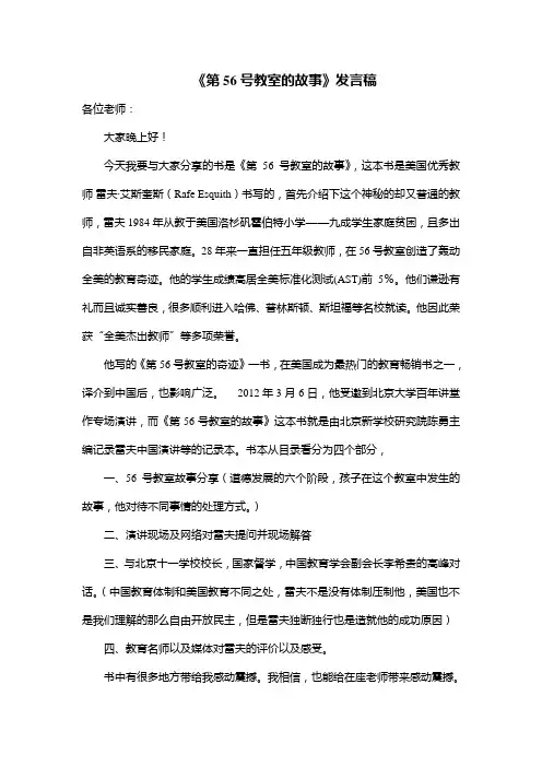 56号教室故事发言稿