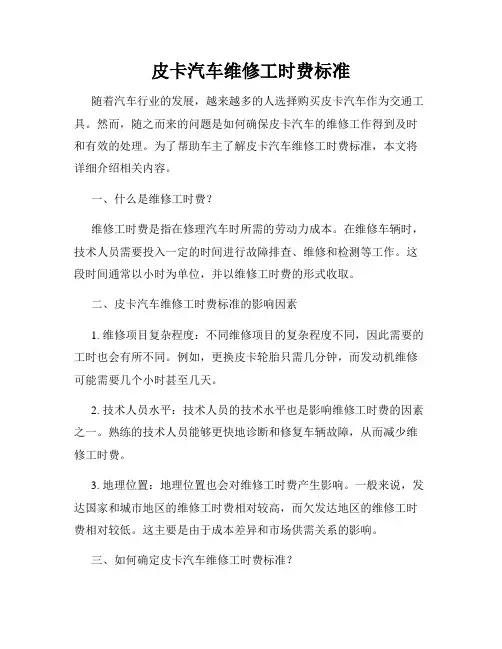 皮卡汽车维修工时费标准