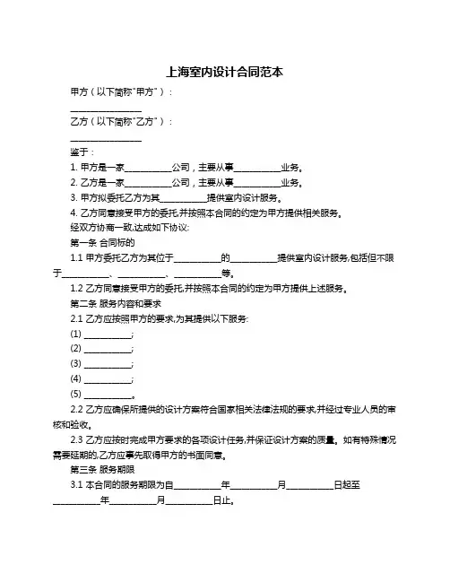 上海室内设计合同范本