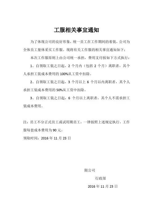 工服发放通知