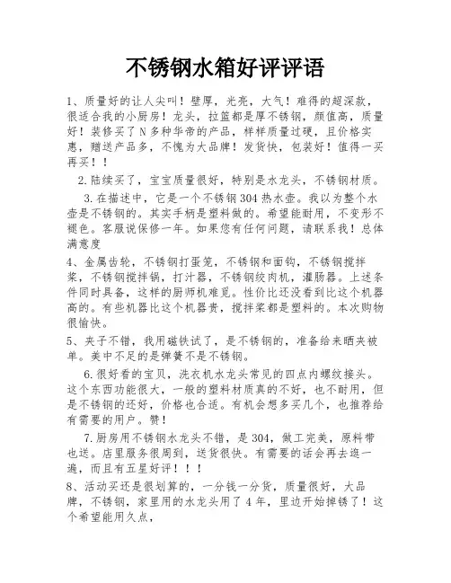 不锈钢水箱好评评语