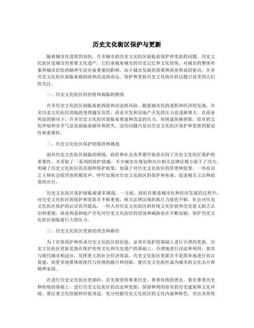 历史文化街区保护与更新