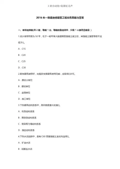 2016年一级建造师建筑工程实务真题与答案