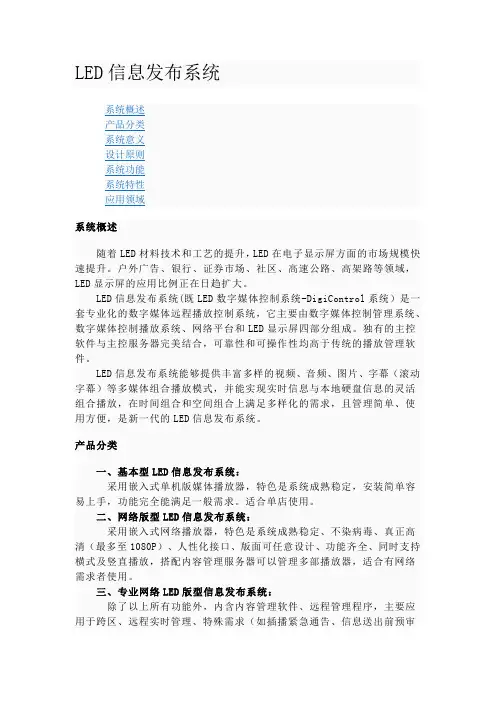 LED信息发布系统