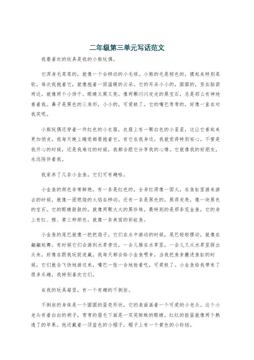二年级第三单元写话范文
