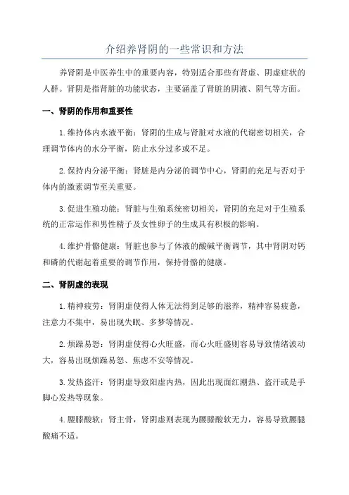 介绍养肾阴的一些常识和方法