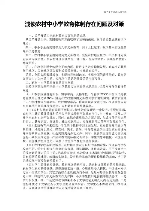 浅谈农村中小学教育体制存在问题及对策