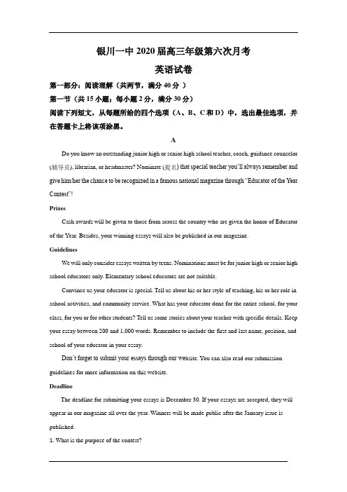 宁夏银川一中2020届高三第六次月考英语试题(含答案)
