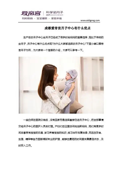 成都爱帝宫月子中心有什么优点