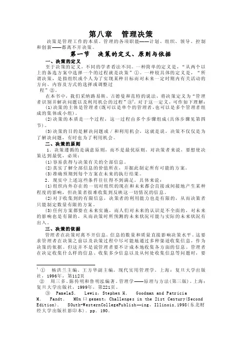 管理决策——精选推荐