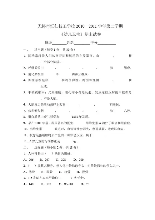 2011年幼儿卫生与保健期末试卷