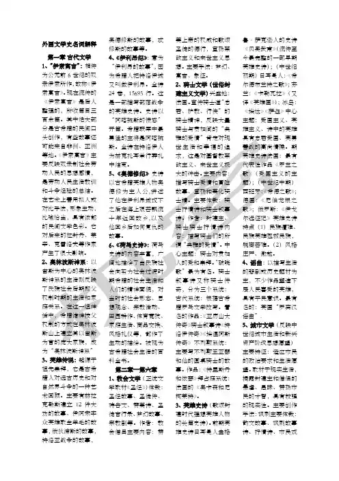 外国文学史名词解释