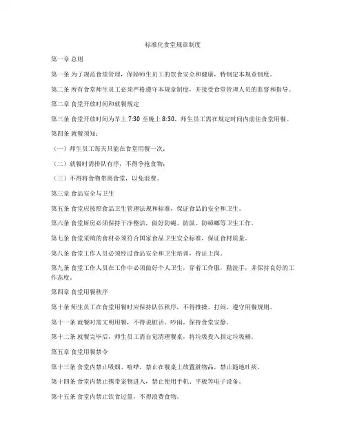 标准化食堂规章制度