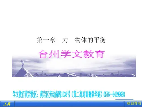 第一讲高中物理三大力
