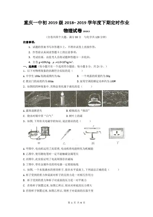 重庆一中初2019级2018-2019学年度下期定时作业(3月)