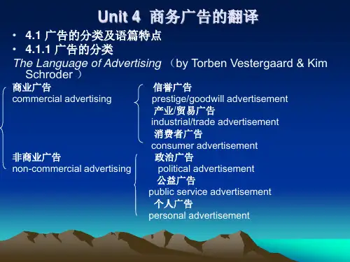 人民大2023实用现代商务英语翻译(第二版)PPTUnit 4