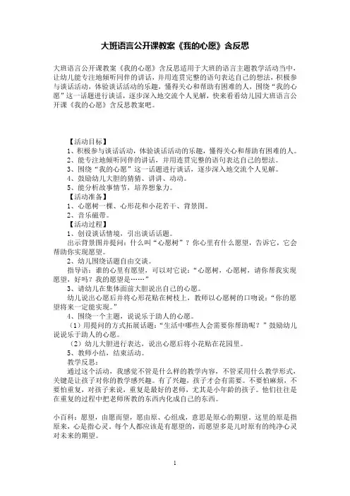 大班语言公开课教案《我的心愿》含反思