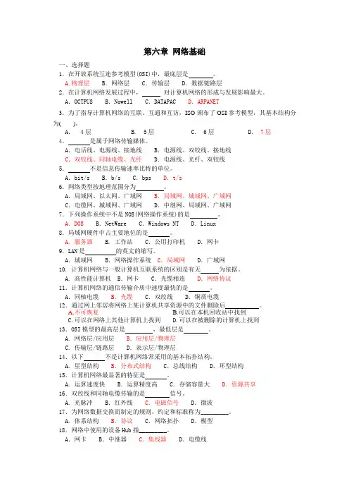 第六章网络基础知识及答案