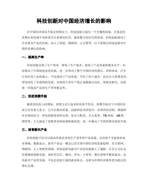 科技创新对中国经济增长的影响
