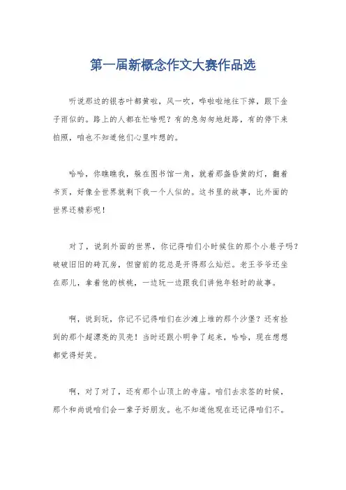 第一届新概念作文大赛作品选