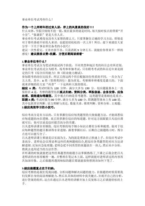 事业单位考试考些什么？
