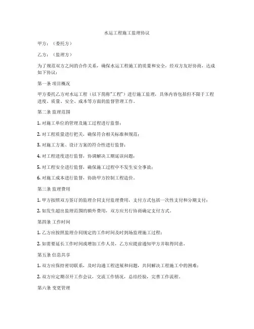 水运工程施工监理协议