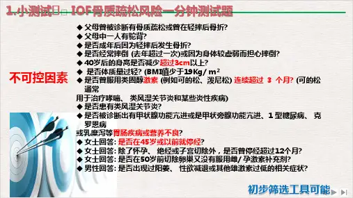 绝经期骨质疏松预防护理ppt课件