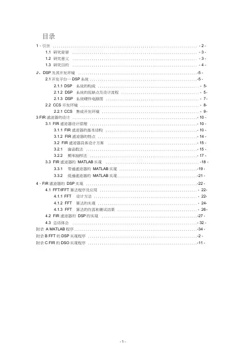 基于DSP的FIR滤波器设计课程设计报告