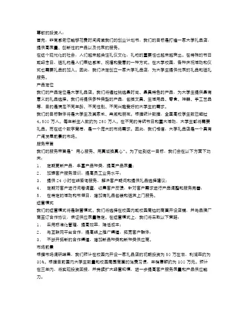 礼尚往来：大学礼品店创业计划书